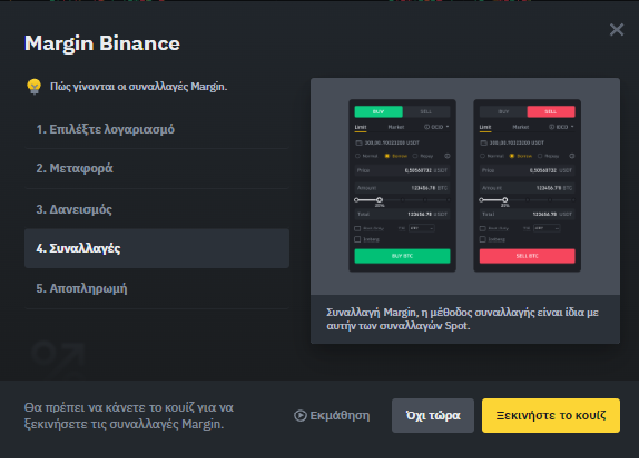 Πώς να Κάνεις Margin Trading