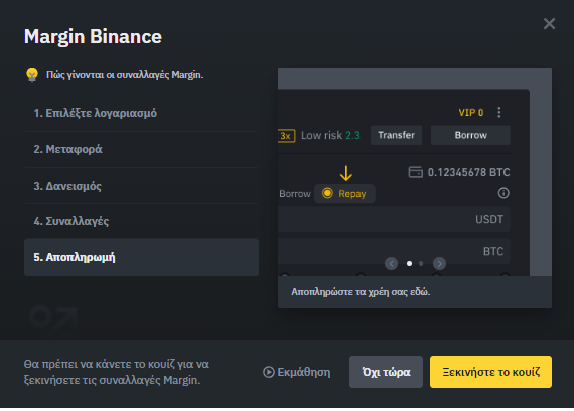 Πώς να Κάνεις Margin Trading